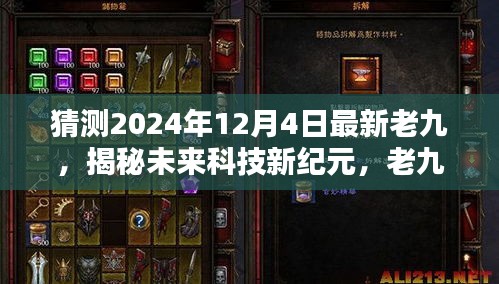 未来科技新纪元