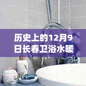 历史上的12月9日