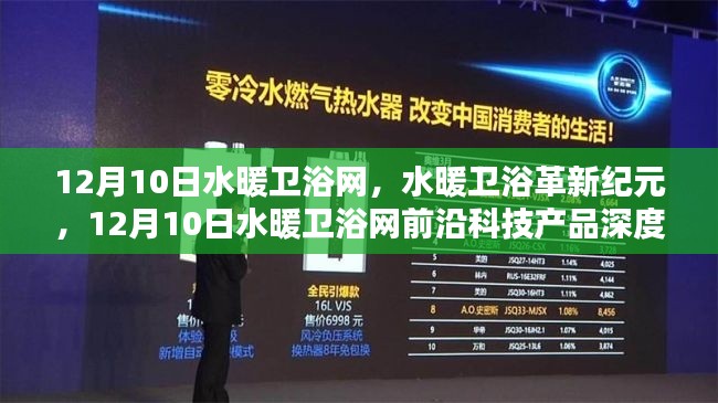 建议，水暖卫浴革新纪元，前沿科技产品深度体验日