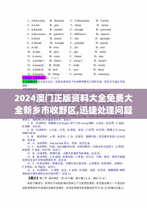2024澳门正版资料大全免费大全新乡市收野区,迅捷处理问题解答_储蓄版10.517