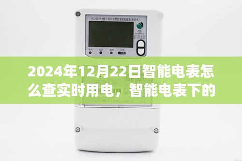 智能电表