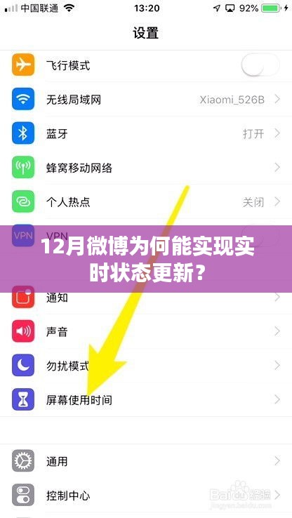 揭秘微博实时状态更新背后的秘密，12月背后的原因揭晓！