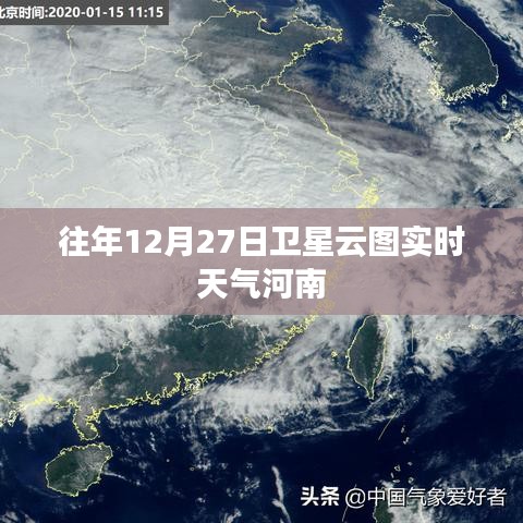 实时天气分析