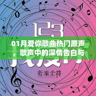 深情告白