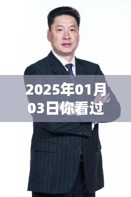2025年元旦后