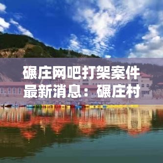 寥若晨星 第2页