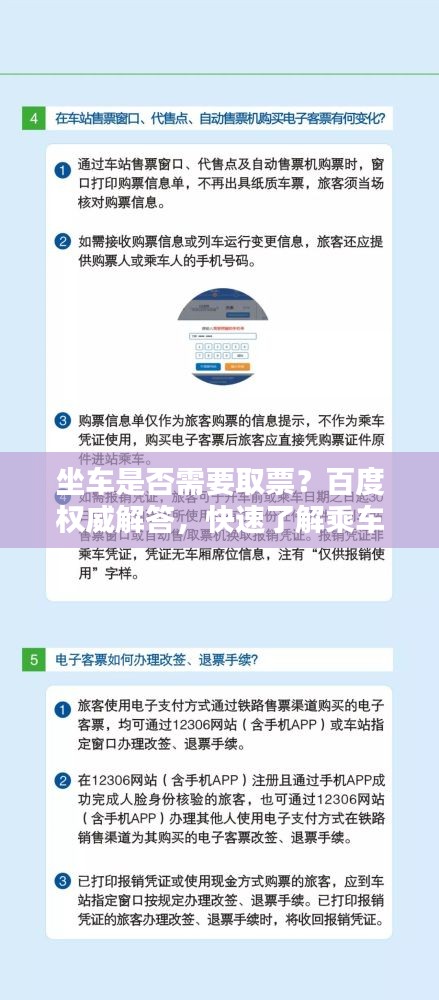 坐车是否需要取票？百度权威解答，快速了解乘车流程！