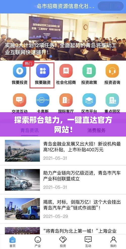 探索邢台魅力，一键直达官方网站！