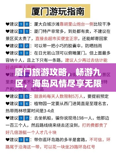 厦门旅游攻略，畅游九区，海岛风情尽享无限