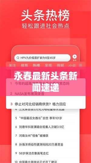 永春最新头条新闻速递