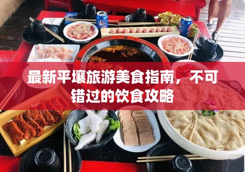 天南地北
