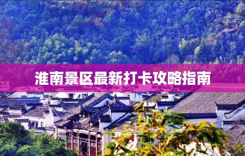 飞红滴翠