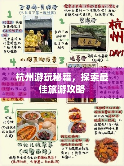 杭州游玩秘籍，探索最佳旅游攻略