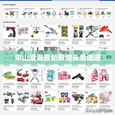 中山澄海最新新闻头条速递