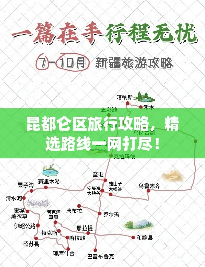 昆都仑区旅行攻略，精选路线一网打尽！
