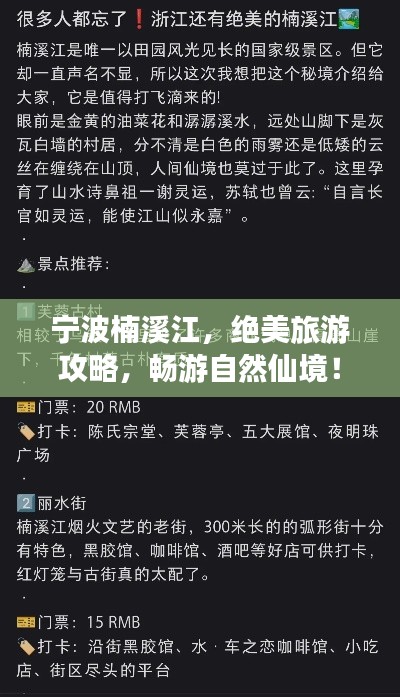 宁波楠溪江，绝美旅游攻略，畅游自然仙境！