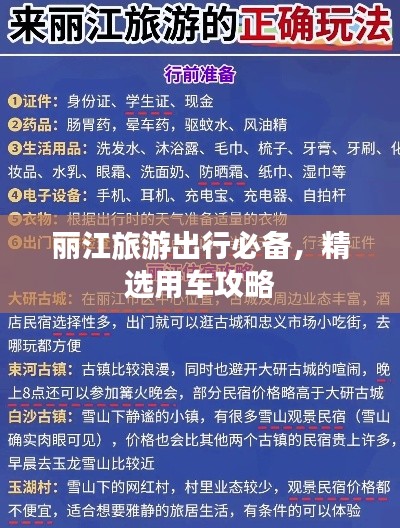 丽江旅游出行必备，精选用车攻略