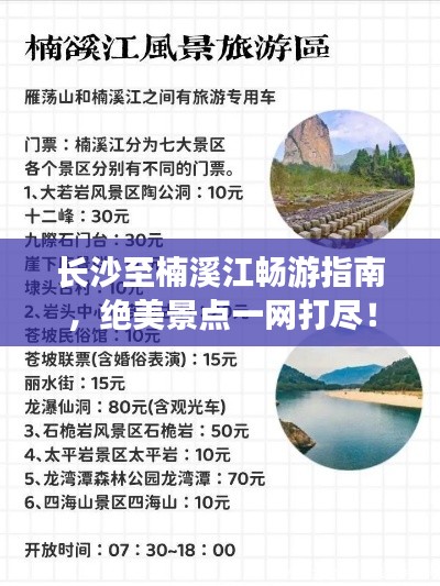 长沙至楠溪江畅游指南，绝美景点一网打尽！